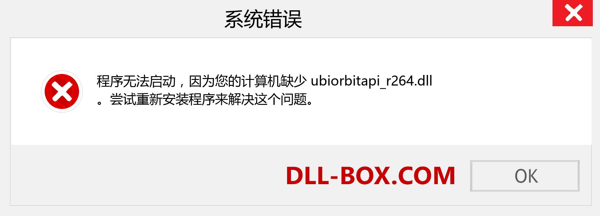 ubiorbitapi_r264.dll 文件丢失？。 适用于 Windows 7、8、10 的下载 - 修复 Windows、照片、图像上的 ubiorbitapi_r264 dll 丢失错误